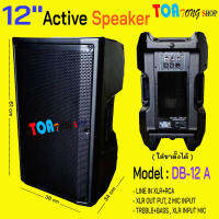 AONE ตู้ลำโพงกลางแจ้ง ไฟเบอร์ Active Speaker ขนาด 12” รุ่น DB-12A เสียบขาตั้งใด้ เสียงดี ราคาต่อ 1 ใบ