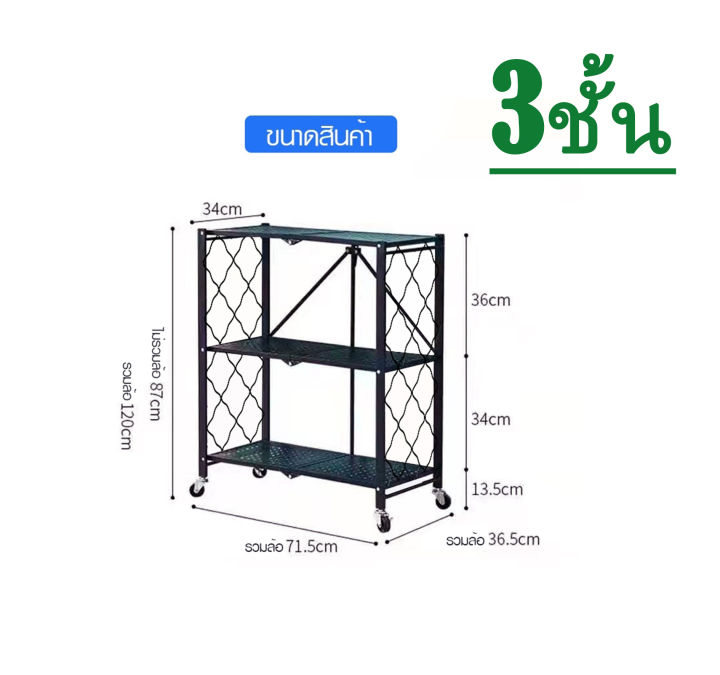 ชั้นเหล็ก-ชั้นวางของพับได้-3-5-ชั้น-สีดำ-สีขาว-ชั้นวางของในครัว-ชั้นวางของมีล้อ-พร้อมตัวล็อคล้อ-เข็นได้-เคลื่อนย้ายง่าย