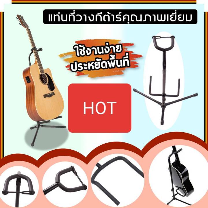 ขาตั้งกีตาร์-มีคอรับ-แบบ-3-ขา-guitar-stand-ได้ทั้งโปร่ง-ไฟฟ้า-สีดำ