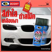 BOSNY No.1000 Black Lens Tint Smoked Spray Paint 400ml. สีสเปรย์สีดำใส ดำสโมค สีรมดำ สีดำโปร่งแสง พ่นไฟท้ายไฟหน้าไฟเลี้ยวฝากระบะ