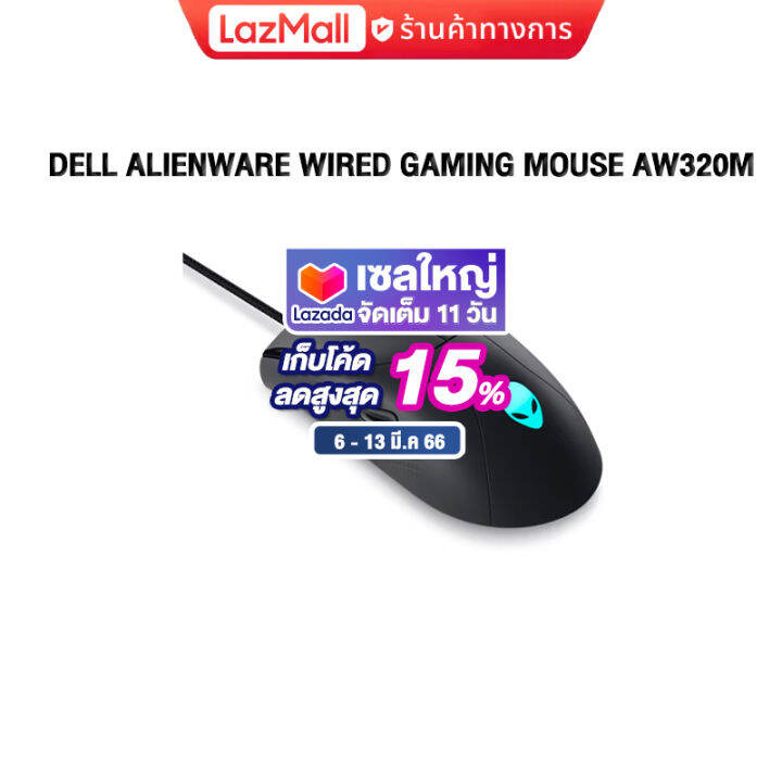 [เก็บโค้ดลดสูงสุด 1,000.]ALIENWARE WIRED GAMING MOUSE AW320M /ประกัน