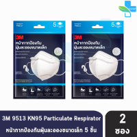 3M หน้ากากป้องกัน ฝุ่นละอองขนาดเล็ก KN95 บรรจุ 5 ชิ้น [2 ซอง] สำหรับผู้ใหญ่ สีขาว 9513 Particulate Respirator