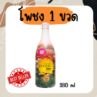 เครื่องดื่มโพชง ของแท้! ??? (1 ขวดใหญ่) พร้อมส่ง POCHONG น้ำสมุนไพร 32 ชนิด ขนาด 980 mL