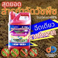 ไกล โฟเซต 48 (โพลีอัพ)- ขนาด 4 ลิตร -  สารกำจัดวัชพืช กำจัดวัชพืชใบแคบ วัชพืชใบกว้างประเภทดูดซึม