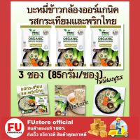 FUstore__3x(85g) Perfect Earth รสกระเทียมและพริกไทย บะหมี่ข้าวกล้อง บะหมี่กึ่งสำเร็จรูป organic instant noodles มาม่าเจ อาหารเจ อาหารมังสวิรัติ vegan plant based