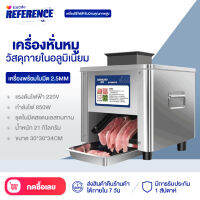 Reference เครื่องหั่นหมู  เครื่องสไลค์หมูไฟฟ้า เครื่องหั่นเนื้อ TJ-85 เครื่องสไลด์หมูอัตโนมัติ ขนาดช่อง 14.5mm เครื่องตัดเนื้อใบมีด กำลังไฟ 850W