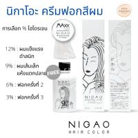 Maxx light ครีมฟอก นิกาโอะ Nigao Maxxlight Super white +ไฮ