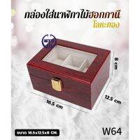 ♒W00110 กล่องใส่นาฬิกาไม้ฮอกกานี โลหะทอง แบบ 3 เรือน สินค้าคุณภาพW64✵