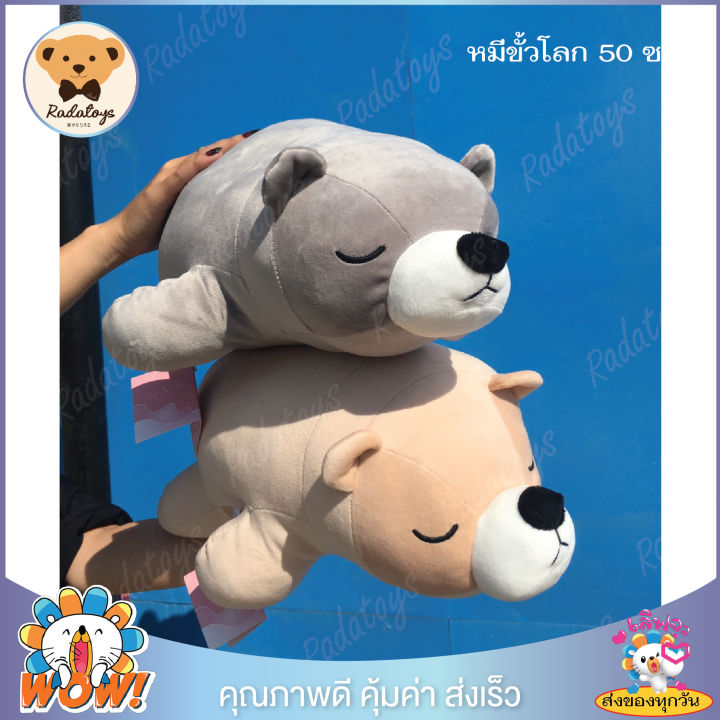 radatoys-ตุ๊กตาหมีขั้วโลก-ตุ๊กตาหมีขี้เซา-sleepy-bear-ขนาด-50-ซม-น่ารักน่ากอด-ตัวนุ่มนิ่ม-เส้นใยไมโคร-เกรด-a-ผ้านุ่มมาก-ผลิตในประเทศไทย