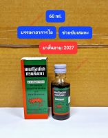 ยาแก้ไอน้ำดำ ตรา เสือดาว ขนาด 60 ml., บรรเทาอาการไอ ช่วยขับเสมหะ, ยาสามัญประจำบ้าน