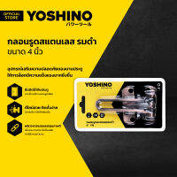 YOSHINO กลอนรูดสแตนเลส รมดำ 4 นิ้ว |EA|