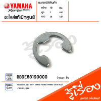 BB9E68190000 คลิ๊บ กิ๊บ กิ๊บล็อค คลิ๊บล็อคผ้าคลัทช์ แท้เบิกศูนย์ YAMAHA GRAND FILANO 2017 - 2021, FINO125, QBIX