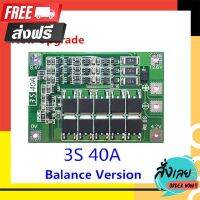 ?ส่งฟรี ส่งไว BMS 3S 40A 18650 12.6V  โมดูล PCB BMS บอร์ดป้องกันโมดูล มีวงจรบาลานซ์ Balance version ตรงปก จ่ายปลายทางได้