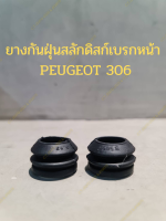 ยางกันฝุ่นสลักดิสก์เบรกหน้า  PEUGEOT 306(2อัน/ชุด)