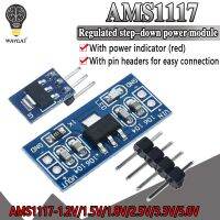 AMS1117 1.2V 1.5V 1.8V 2.5V 3.3V 5V โมดูลจ่ายไฟ AMS1117-5.0V AMS1117-3.3V