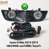 ไฟ​ตัด​หมอก​ ไฟ​สปอร์ตไลท์​ ISUZU​ D-MAX​ DMAX 2012 2013 2014​ 2015 / อีซูซุ ออนิว ดีแม็กซ์  all new (รับประกันสินค้า 3 เดือน)