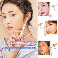 INS รองพื้นไฮกลอส ปากกาคอนซีลเลอร์ รองพื้นแบบน้ำ แต่งหน้านู้ดไม่หลุดง่าย Liquid foundation