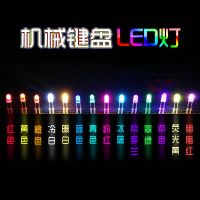 Mechanical keyboard LED 3mm round Red Green Ice Blue Orange Yellow White Pink For Cherry Gateron Kailh MX Switches 10 colors