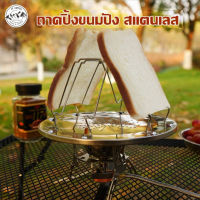 CLS​ ที่ปิ้งขนมปังสแตนเลส​ แค้มปิ้ง Camp Stove Toaster​ (ของแท้?)​