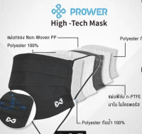 หน้ากากWARRIX PROWER High-Tech Mask (รุ่นแผ่นกรองในตัว หนา5ชั้น)