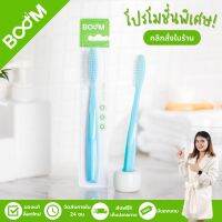 [ของแท้] แปรงสีฟันบูม Boom Toothbrush ขนแปรงพรีเมี่ยม 4,270 เส้น ใหญ่ยาว ขนาด 4 ซม.