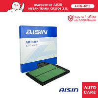 Aisin กรองอากาศ NISSAN TEANA QR25DE 2.5L 14-16 ARFN-4012