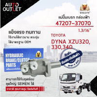 ? EAGLEYE แม่ปั๊มเบรก กล่องฟ้า 47207-37070 TOYOTA DYNA XZU320,330,340 (2001~)  (1.3/16") จำนวน 1 ลูก ?