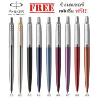 ปากกาสลักชื่อฟรี Parker Jotter Stainless Steel ปากกาลูกลื่น ปาร์คเกอร์ จอตเตอร์ สแตนเลส สตีล