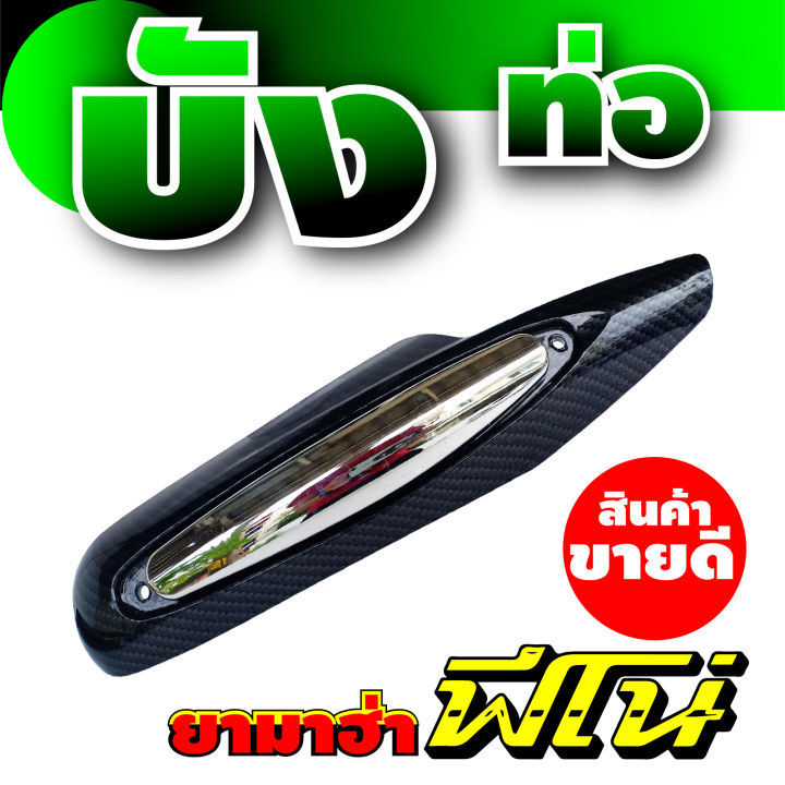 กันร้อนท่อ-fino-ครอบท่อ-ปิดข้างท่อ-yamaha-fino