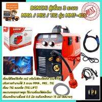 โปรแรง ตู้เชื่อม 3 ระบบ MMA/MIG/TIG รุ่น 455 PT ราคาถูก ตู้ เชื่อม ตู้ เชื่อม ไฟฟ้า ตู้ เชื่อม อาร์กอน ตู้ เชื่อม อิน เวอร์ เตอร์