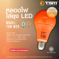 TSM-Kamisafe หลอดไฟไล่ยุงและแมลง รุ่น TSM-M35 แสงไฟสีส้ม Orange หลอดไฟ LED สินค้าคุณภาพดี ไล่ยุงและแมลงได้ดียิ่งขึ้น ไฟคอกวัว ไฟเลี้ยงสัตว์