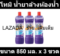 โทมิ น้ำยาล้างห้องน้ำ สีม่วง กลิ่นไวโอเล็ตสแปลช 850 มล. x 3 ขวด รหัสสินค้า 864046