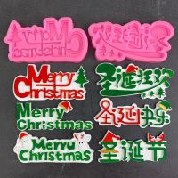 Merry Christmas Merry Christmas cake decorations household baking molds Bread Cake  Cookie Accessories