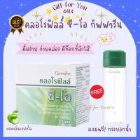 สินค้าขายดี คลอโรฟิลล์ ดีท๊อกลำไส้ ขับถ่ายคล่อง Chlorphyll C-O Giffarine คลอโรฟิลล์ ผสมวิตตามินซี โอลิโกฟรุกโตส สารสกัดแอปเปิ้ล 1 กล่อง 30 ซอง