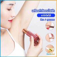 TookJai เครื่องกำจัดขนไฟฟ้า  แบบชาร์จไฟได้  electric hair trimmer