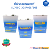 น้ำมันคอมเพรสเซอร์ SUNISO 3G 4G 5G