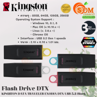 32GB|64GB|128GB|256GB FLASH DRIVE (แฟลชไดร์ฟ) KINGSTON (DTXM) DATA TRAVELER EXODIA USB 3.2 Gen 1 (5Y) ของแท้