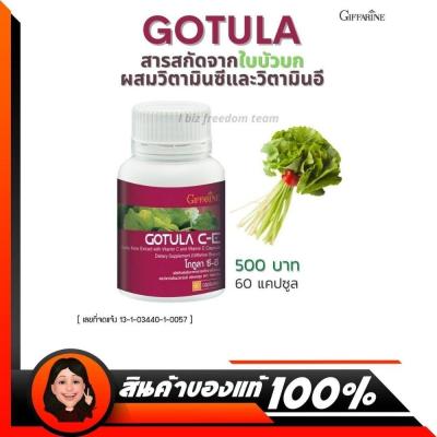 สารสกัดใบบัวบกแคปซูล กิฟฟารีน  Gotula C-E สารสกัดจากใบบัวบก 60 capsules