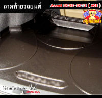 ถาดท้าย ACCORD 2008-2012  ถาดท้ายรถยนต์ ถาดท้ายแอคคอร์ด ถาดวางสัมภาระ ถาดวางของ พรีออเดอร์ (AOS)