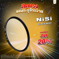 ฟิลเตอร์ NiSi Black Mist (ประกันศูนย์) ฟิลเตอร์ Black Mist ฟิลเตอร์ Diffuser ฟิลเตอร์เอฟเฟกต์ช่วยให้ภาพ Cinema Look ใช้ได้ทั้งงานถ่ายภาพนิ่ง และถ่ายวิดีโอ