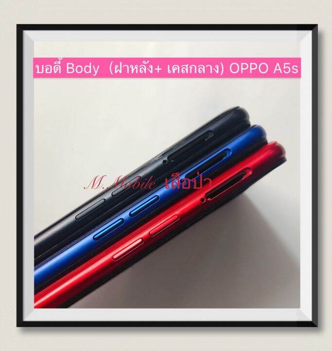 บอดี้-body-ฝาหลัง-เคสกลาง-oppo-a5s-มีแถมปุ่มสวิตช์นอก