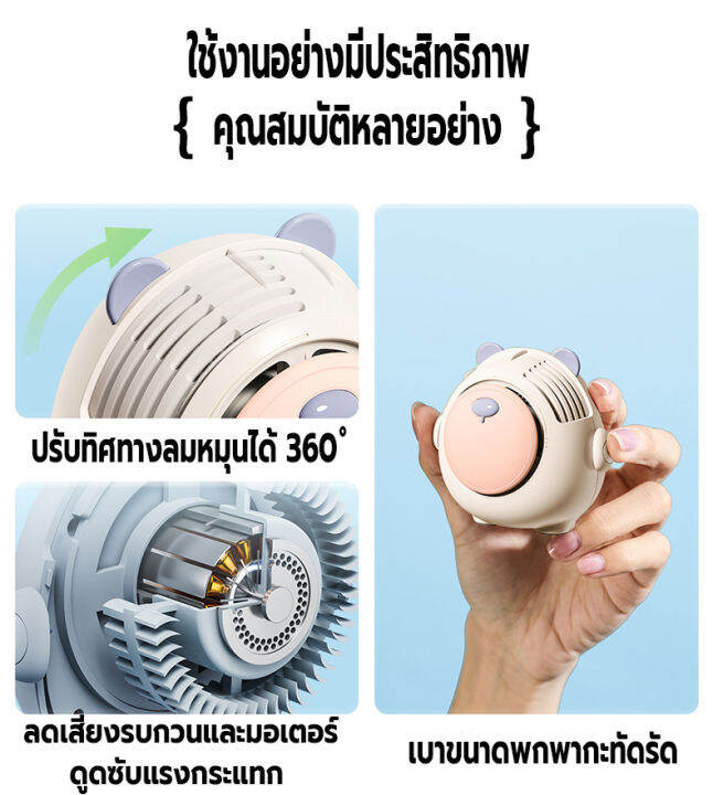 พัดลมพกพา-พัดลมไร้สายไฟฟ้า-พัดลมห้อยคล้องคอ-พัดลมแขวนคอ-มินิ-ความจุแบตเตอร์รี่900mah-ปรับทิศทางลมได้-ชาร์จusb-ปรับแรงลมได้3ระดับ-ลมแรง