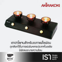 AKIRAKOKI Beam Heater BH-103 เตาฮาโลเจนสำหรับชงกาแฟไซฟอน