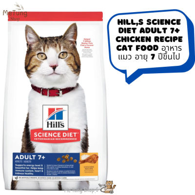 😸 หมดกังวน จัดส่งฟรี 😸 Hills Science Diet Adult 7+ Chicken Recipe cat food  อาหารแมว อายุ 7 ปีขึ้นไป ขนาด 1.5 kg.  บริการเก็บเงินปลายทาง  🚗