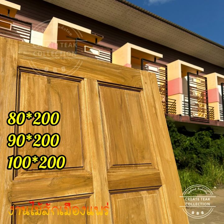 ctc-ประตูไม้สักแท้-ประตูบ้าน-ขนาด-80-200-90-200-100-200-ซม-เต้า-8-ตา-ประตูห้องนอน-ประตูหน้าบ้าน-ไม้สักแท้