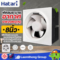 Hatari พัดลมระบายอากาศ ติดผนัง 8นิ้ว รุ่น VW20M2(N) : ltgroup