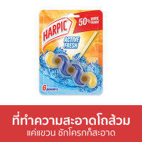 ?แพ็ค2? ที่ทำความสะอาดโถส้วม Harpic แค่แขวน ชักโครกก็สะอาด ฮาร์ปิค แอคทีฟเฟรช สปาร์คกลิ้ง ซิตรัส - ที่ดับกลิ่นโถ ขจัดคราบโถส้วม น้ำยาขัดส้วม น้ำยาทำความสะอาดชักโครก น้ำยาล้างชักโครก เจลทำความสะอาดชักโครก ที่ทำความสะอาดชักโครก