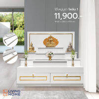 (Clearance) ผ่อน 0% โต๊ะหมู่บูชา ขนาด 120 ซม. รุ่น ไพลิน สีขาว/ทอง | Livinghome Furniture