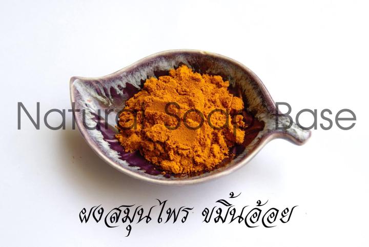 ขมิ้นชัน-turmeric-บรระจุ-50-กรัม