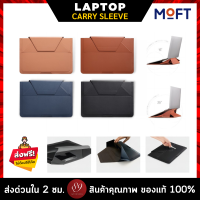 ??MOFT CARRY SLEEVE ซอง MACBOOK / LAPTOP 13-16 นิ้ว วัสดุหนัง Vegan Leather ทนทานสัมผัสนุ่ม นวัตกรรมการออกแบบ 3-in-1